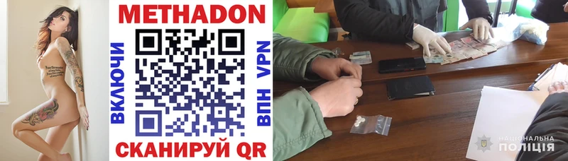МЕТАДОН methadone  Выкса 